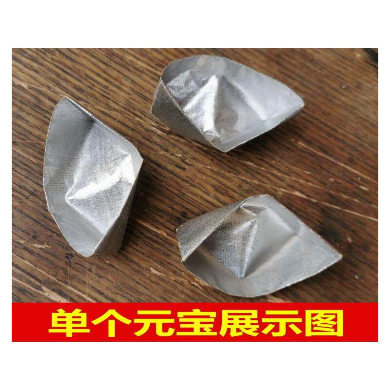 正宗绍兴 300祇盒装锡箔元宝 祭祖上坟烧纸钱祭祀银元宝 纯手工