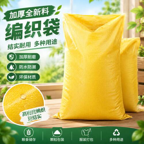 100斤装粮食蛇皮编织袋玉米专用