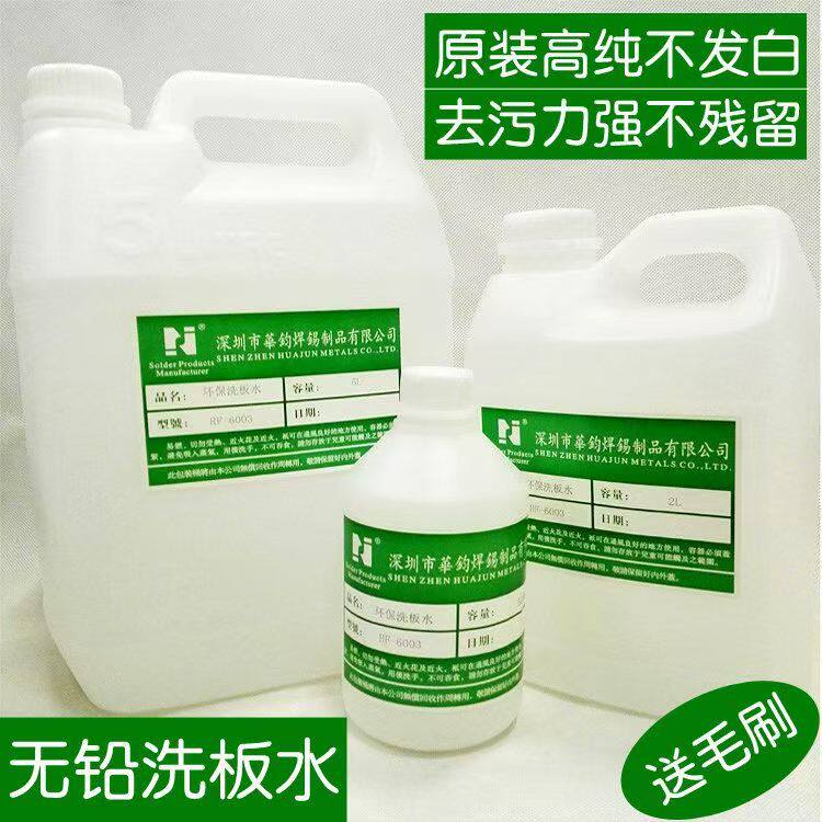 环保无铅强去污不残留清洗剂