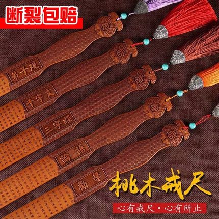 桃木戒尺家用打手幼儿童不伤人实木戒尺上课教师家长专用教鞭加厚加长小学生不易断尺子劝学弟子规三字经神器