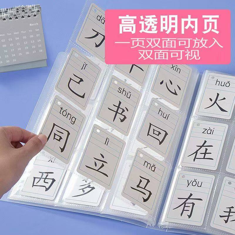 字卡收纳册儿童四五快读小识字卡收集册活页装放卡片的袋子集卡册透明大容量幼儿园宝宝生字认字单字卡收藏本