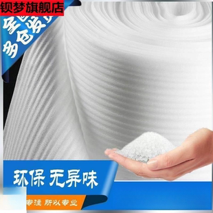 膜装 泡沫纸海绵纸EPE珍珠棉包装 修包门用家具保护膜填充防震快递