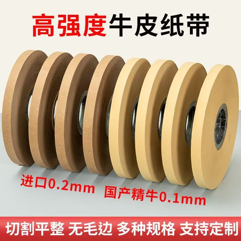 牛皮纸封口纸带端子连接器用