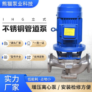 IHG立式 不锈钢管道泵 不锈钢管道泵多级离心泵耐酸碱化工循环立式
