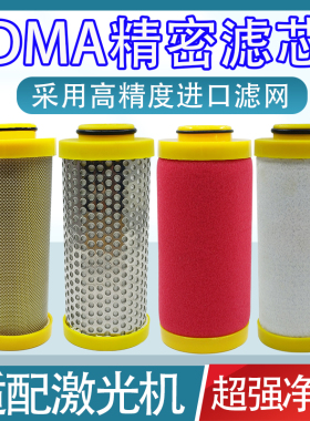 DMA激光机精密过滤器滤芯除水除油0100/0200/0250/0300CTAH综合