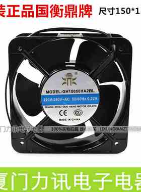 国衡鼎牌GH15050HA2BL 15cm轴流风机机柜散热风扇220V 0.22A