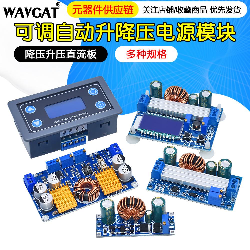 可调自动升降压电源模块恒压恒流降压升压直流板太阳能充电可恢复