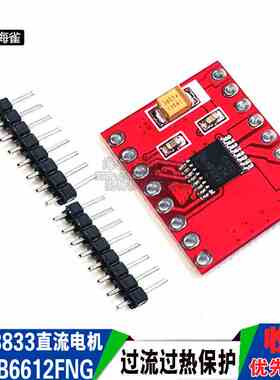 DRV8833直流电机驱动模块 驱动器驱动板 替代TB6612FNG