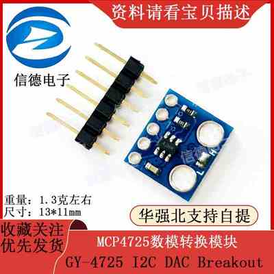 GY-4725 I2C DAC Breakout MCP4725数模转换模块