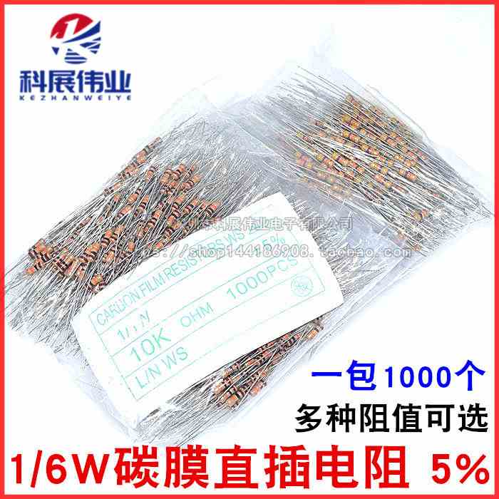 1/6W碳膜电阻 5% 1K 1R 4.7K 5.1K 10K 100K 510K 470R 1M 1/8W