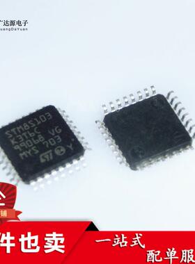 贴片 STM8S103K3T6C LQFP-32 芯片 8位微控制器 单片机