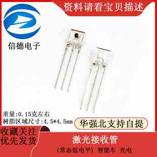 激光接收管 (常态低电平) 智能车 光电