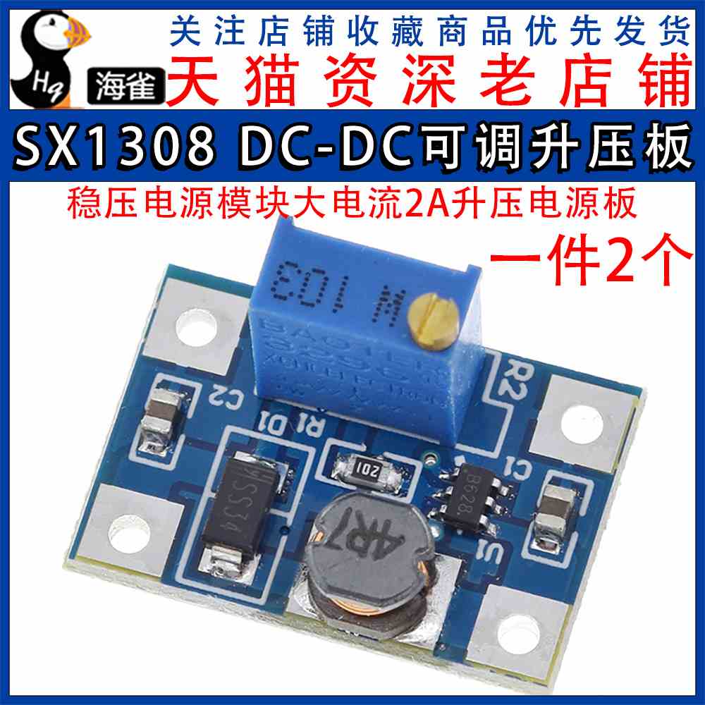 SX1308可调升压模块 大电流2A电源模块 DC-DC升压模块 一件2个