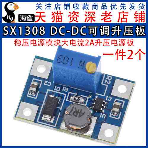 SX1308可调升压模块 大电流2A电源模块 DC-DC升压模块 一件2个