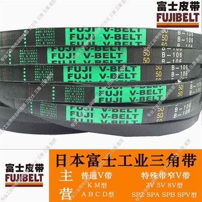 日本富士工业皮带三角带传动带V带B133/B134/B135/B136/B137/B138
