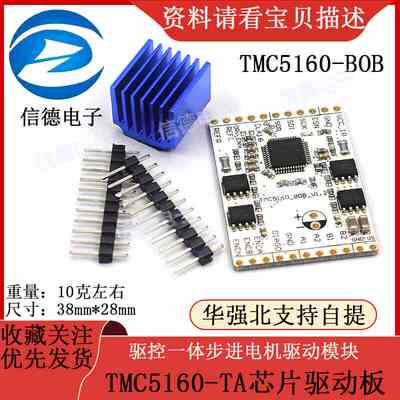 TMC5160-BOB 驱控一体步进电机驱动模块 TMC5160-TA芯片驱动板