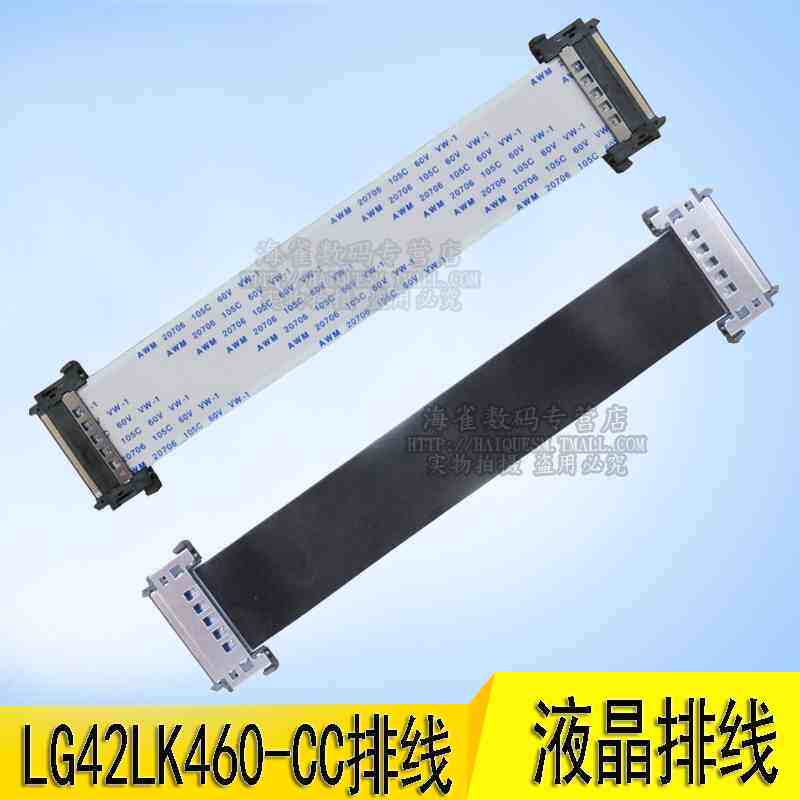 LG42LK460-CC液晶电视4K屏线 逻辑板连接屏排线 51针 镀金线排线