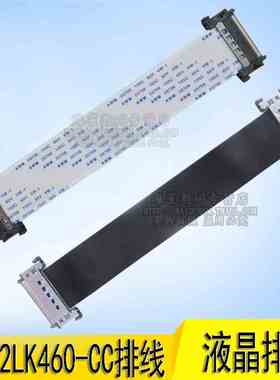 LG42LK460-CC液晶电视4K屏线 逻辑板连接屏排线 51针 镀金线排线