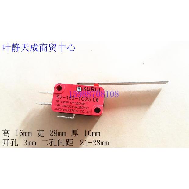 微动开关  X V-153-1C25 XURUI 15A/1/2P 125 250VAC一常开一常闭