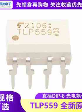 全新进口原装 TLP559 直插DIP8 光电耦合器 隔离器 光耦