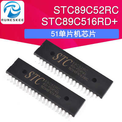 STC89C52RC-DIP40 51单片机微控制器芯片 直插 STC89C516RD+