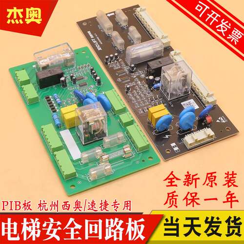 电梯安全回路板PIB板 V1.2V1.0 适用XIOLIFT速捷 杭州西奥 奥的斯