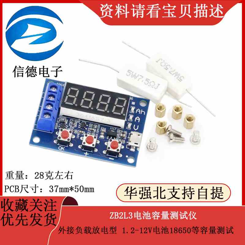 ZB2L3电池容量测试仪外接负载放电型 1.2-12V电池18650等容量测试