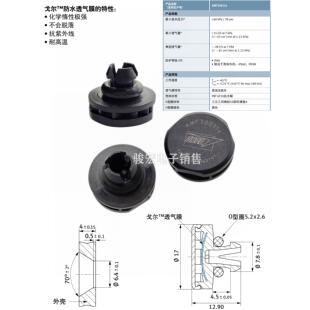 汽车ECU呼吸器 防水透气阀 车灯透气帽塞 卡扣按压式 美国GORE戈尔