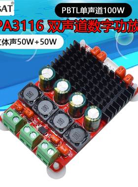TPA3116 双声道50W*2数字功放板 PBTL 100W单声道大功率功放模块