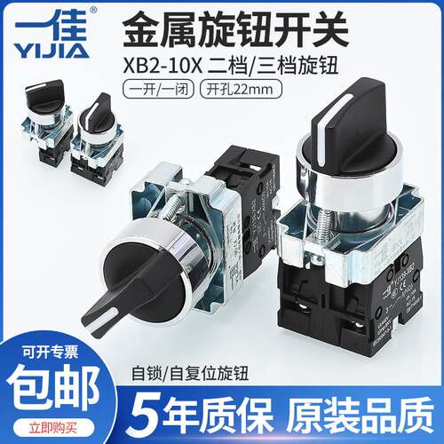 一佳XB2-10X21 自锁两档旋转开关三挡电源旋钮选择20X31/BD21 ZB2