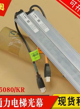 适用通力电梯光幕L135 L137 080/KR/KSR KM51231708 梯爱琼斯光幕