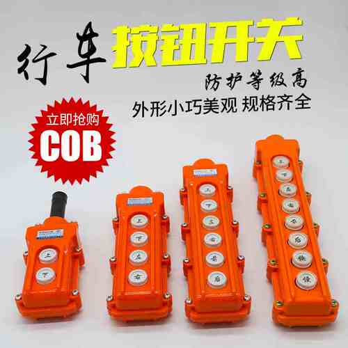 行车开关防水型COB-61A 62A 63A 64BH重机 吊车葫芦开关操作手柄