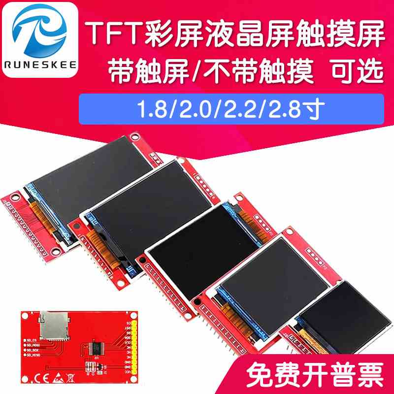 1.8/2.0/2.2/2.8寸串口TFT SPI液晶屏 触摸/彩屏模块 只需4个IO