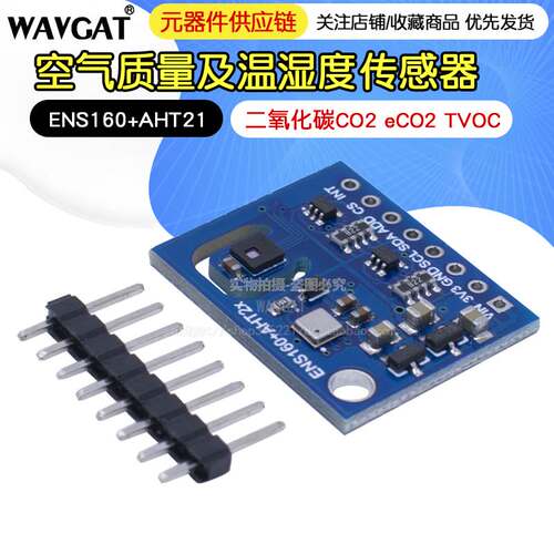 温湿度传感器ENS160+AHT21 二氧化碳CO2 eCO2 TVOC 空气质量模块