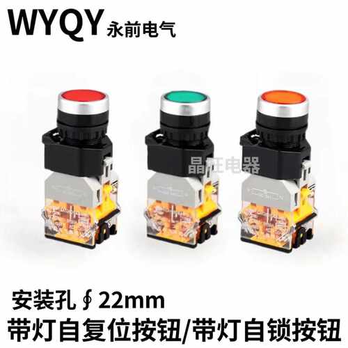 永前 LA128D-11DN/11DNZS带灯按钮开关自复位/自锁 22mm LA38-11D