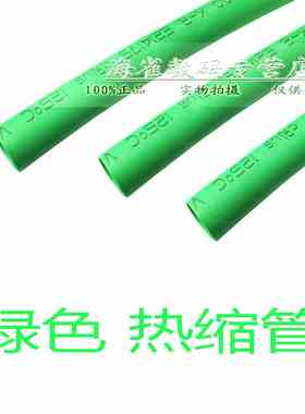 热缩管 绿色 直径1/2/3/4/5/6/7/8/9/10/11/12/14/20/0.6-60mm