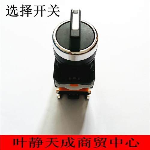 选择开关按扭 插拔型 22mmLA38 ui380ith10A三档选择开关左右互换