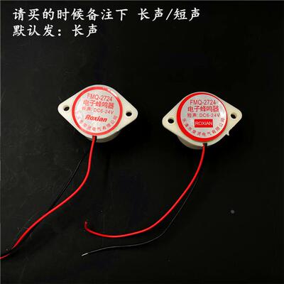 电子蜂鸣器 FMQ-2724 长声/短声 24VDC  ROXIAN