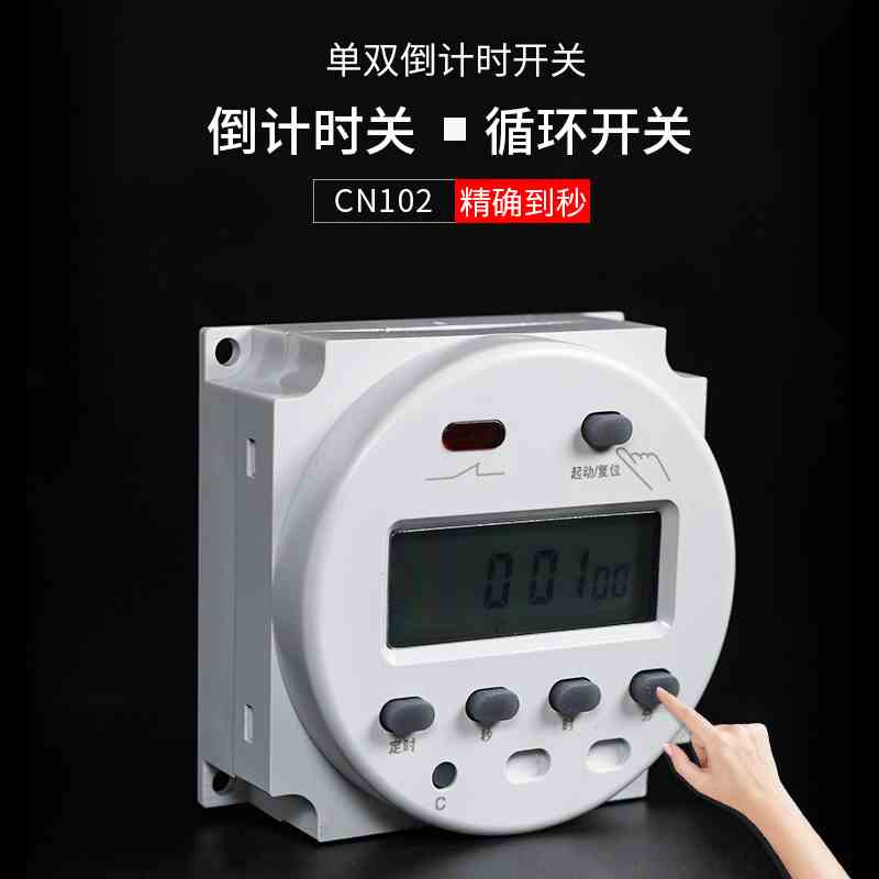 包邮CN102A 小型秒控循环倒计时定时器控制器时间开关12V24V220V
