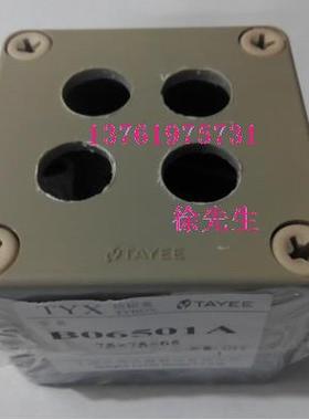 天逸 TYX按钮盒 4孔按钮盒 TAYEE B06501A 4孔防水盒 75X75X65MM