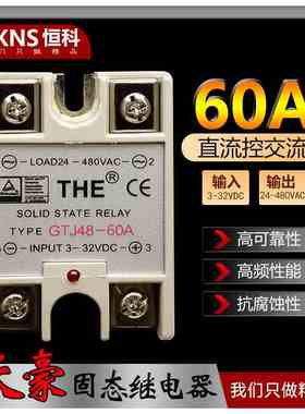 THE固态静音继电器 GTJ48-60A 输入 3V-30V输出 24V-480VAC