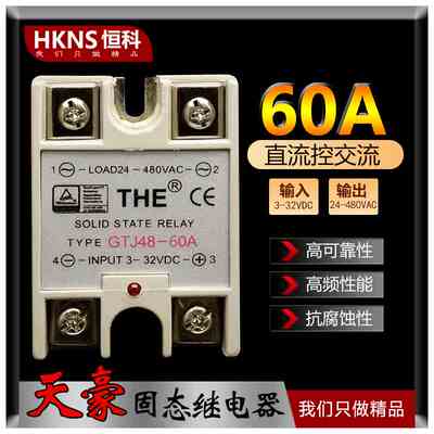 THE固态静音继电器 GTJ48-60A 输入 3V-30V输出 24V-480VAC