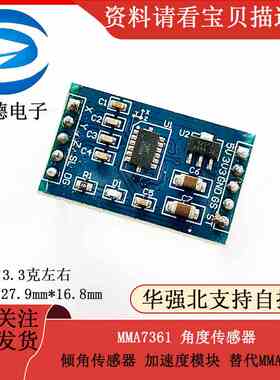 MMA7361 角度传感器 倾角传感器 加速度模块 替代MMA7260