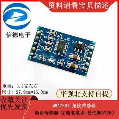 MMA7361 角度传感器 倾角传感器 加速度模块 替代MMA7260