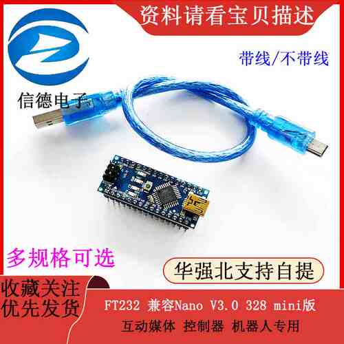 FT232 兼容Nano V3.0 328 mini版 互动媒体 控制器 机器人专用