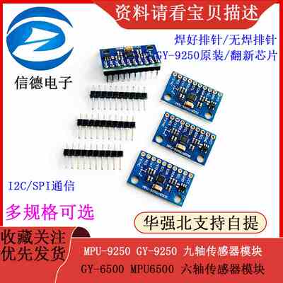 MPU-9250 GY-9250 九轴传感器模块 I2C/SPI通信 GY-6500 MPU6500