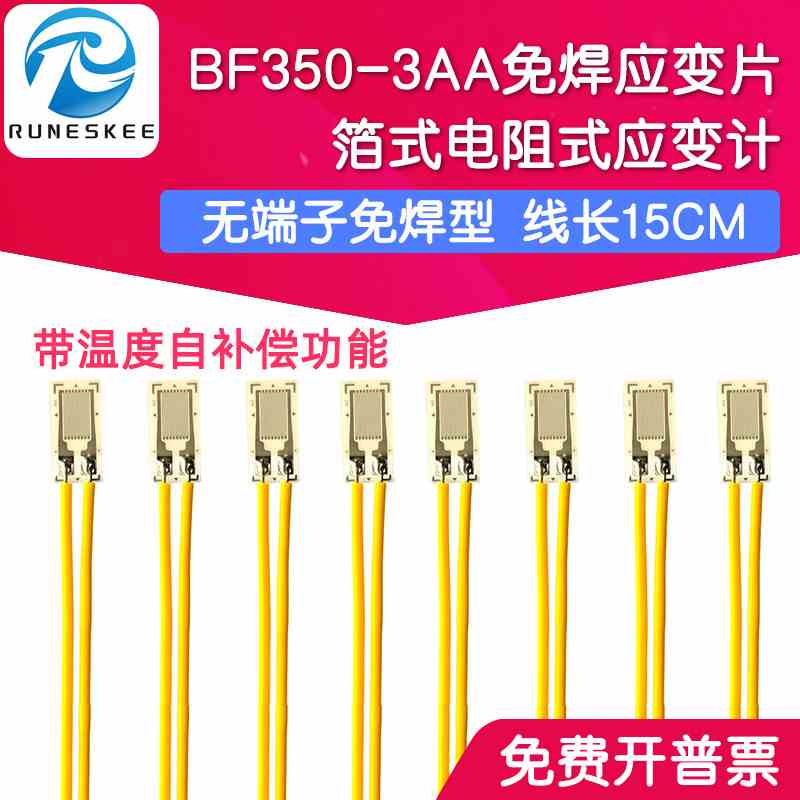 应变片BF350-3AA箔式应变计电阻式350欧 压力/称重传感器带线15CM