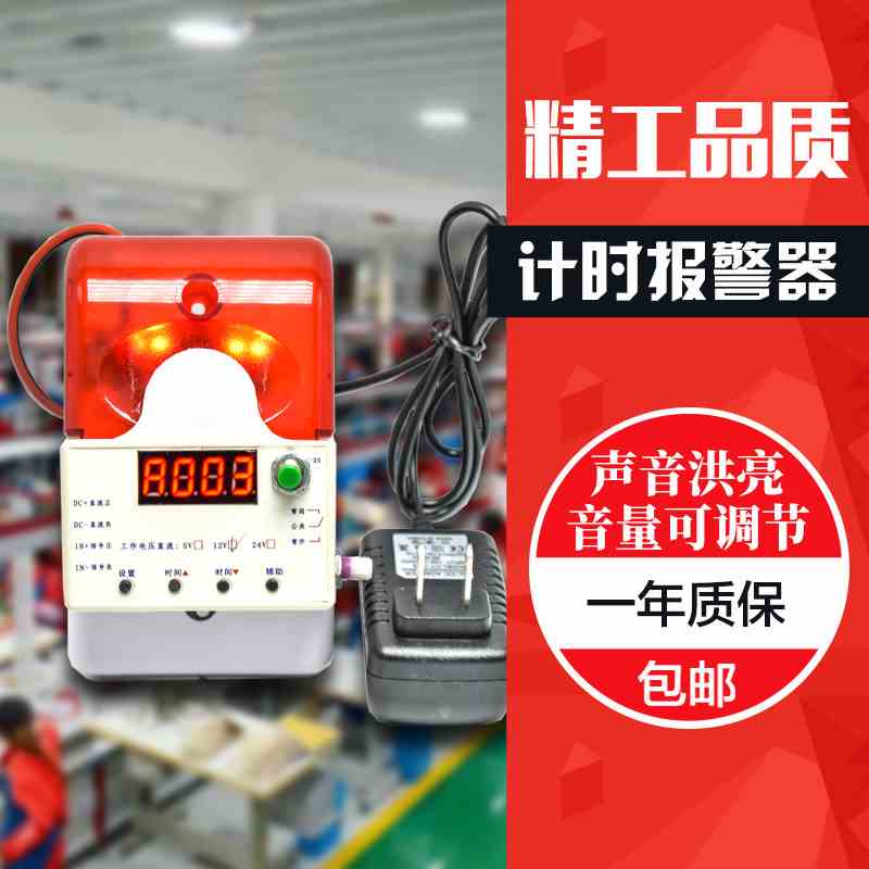 电子计时报警器定时提醒声光时间报警器倒计时到时间提示音量可调