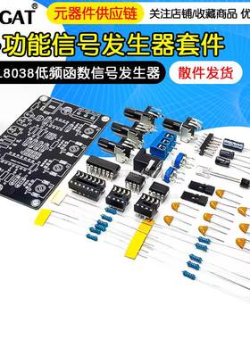 ICL8038多功能低频信号发生器多波形焊接练习电子电路实验套件DIY