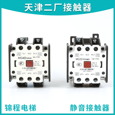 天津第二继电器厂电梯静音接触器MG2D-K MG4D-K MG1D AC110V/220V